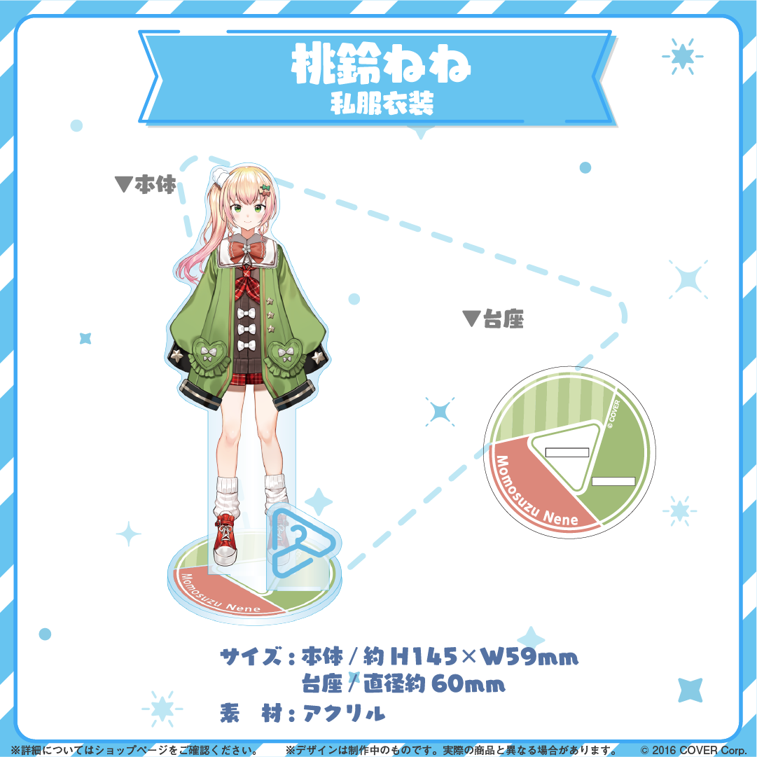 hololive closet 桃鈴ねね 私服衣装
