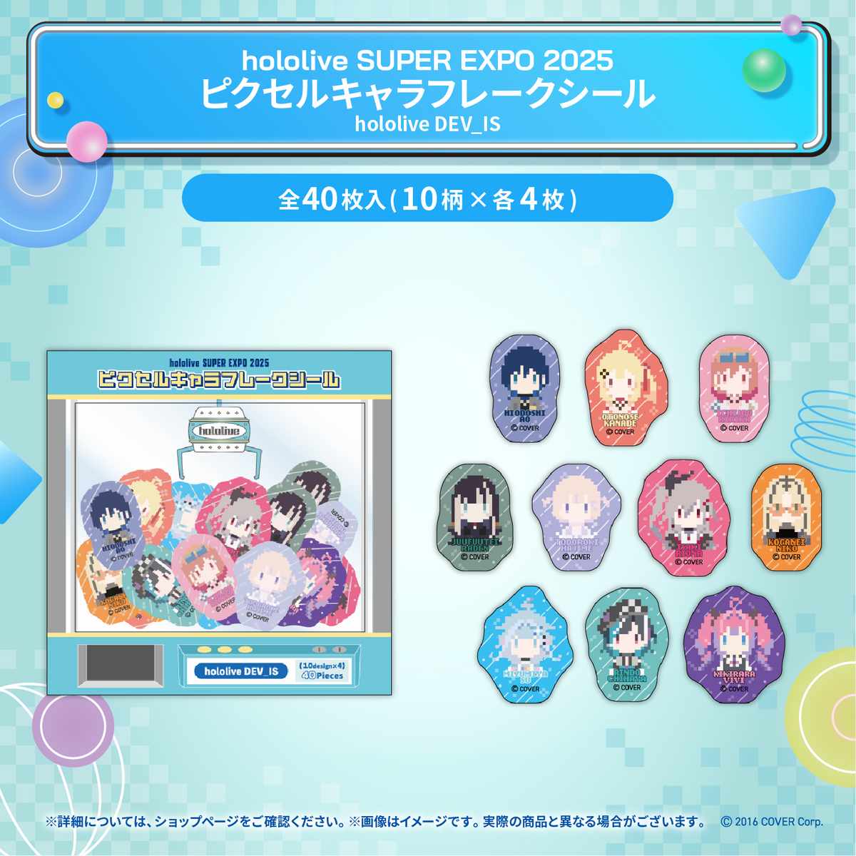 hololive SUPER EXPO 2025 イベントグッズ