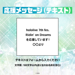 hololive 7th fes. Ridin’ on Dreams デジタルメッセージボード