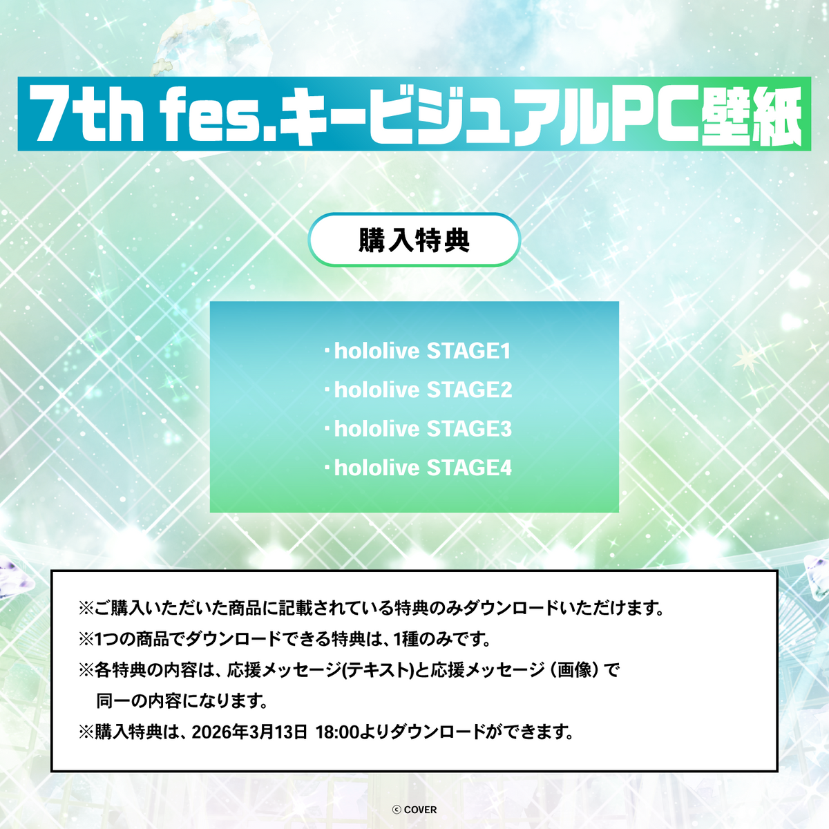 hololive 7th fes. Ridin’ on Dreams デジタルメッセージボード