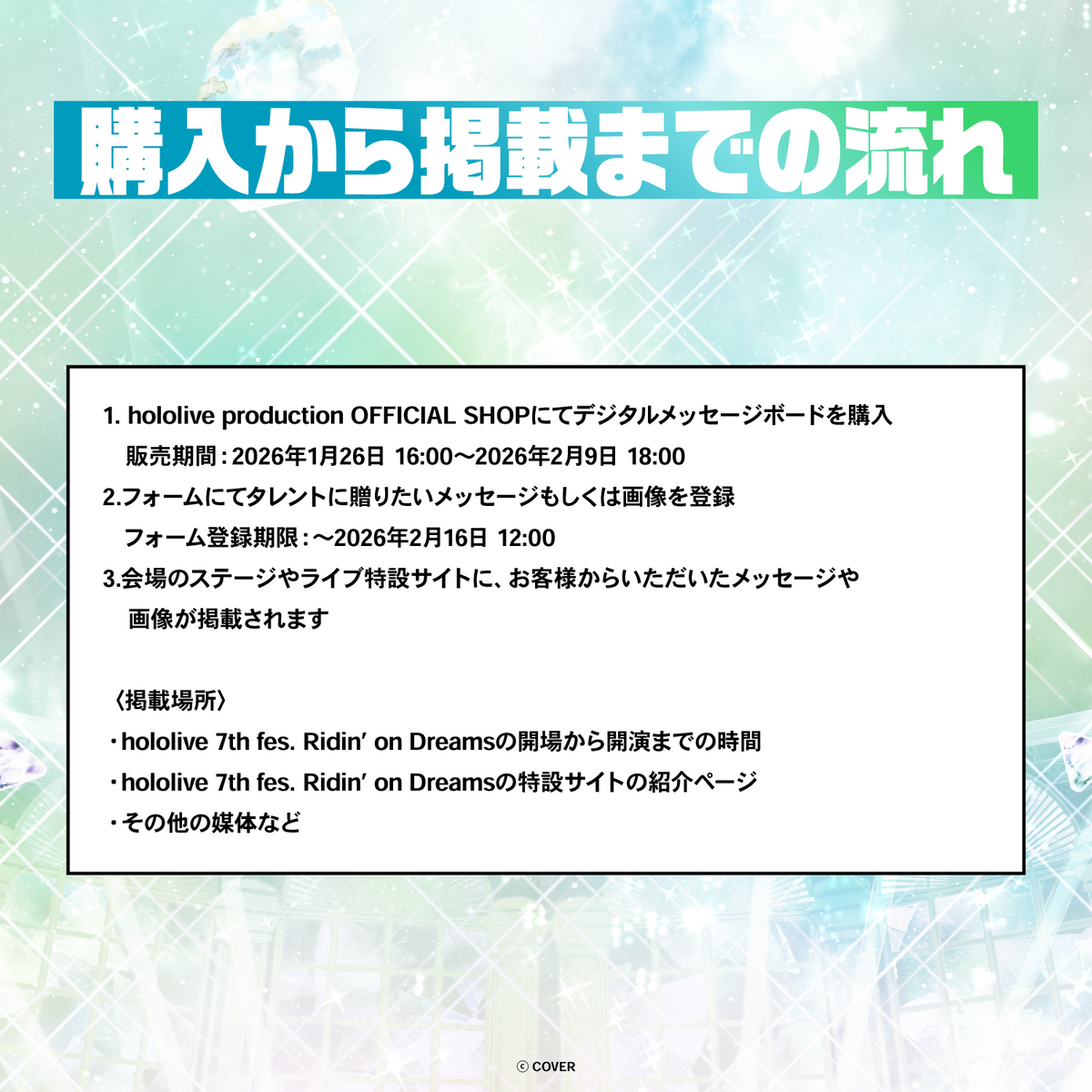 hololive 7th fes. Ridin’ on Dreams デジタルメッセージボード
