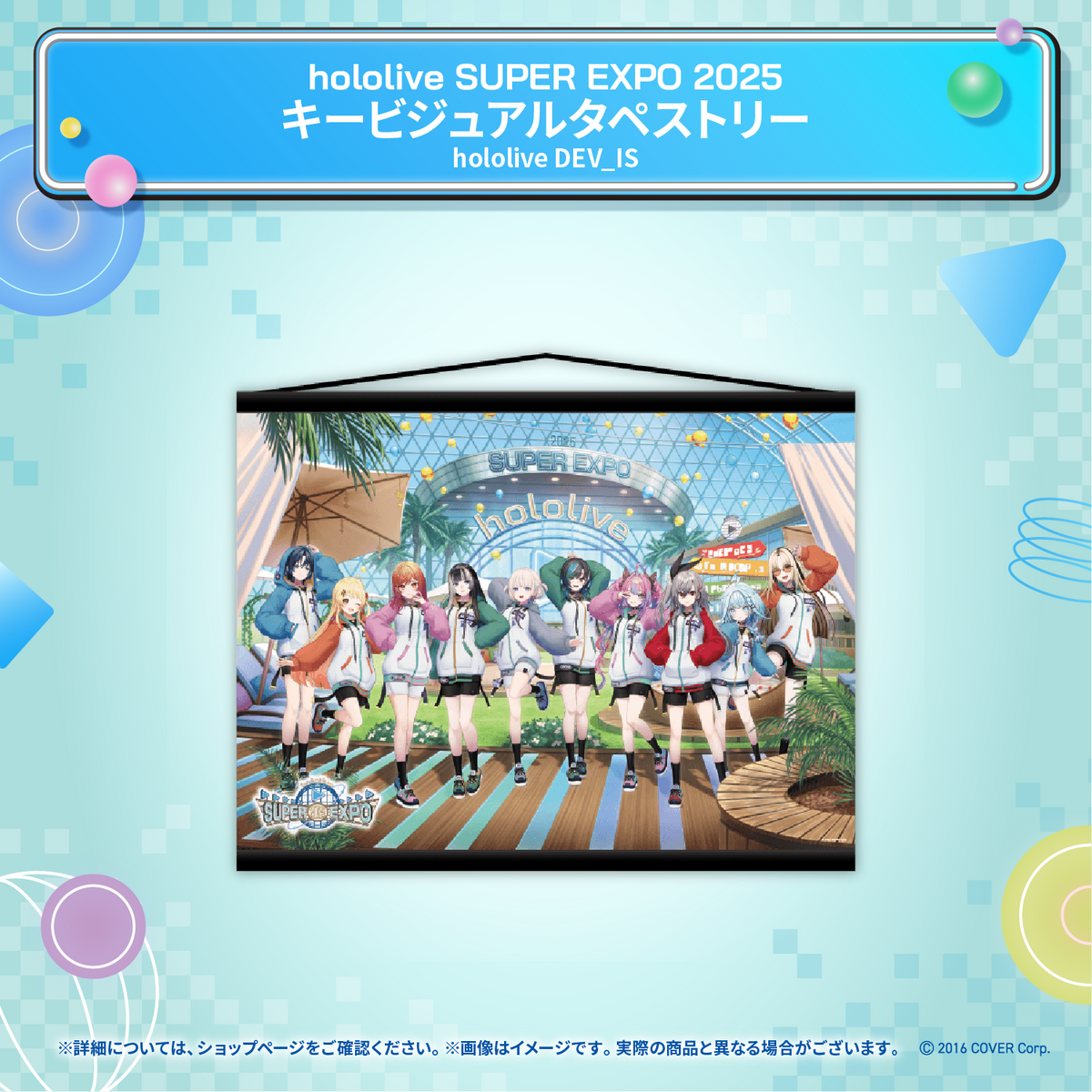 hololive SUPER EXPO 2025 イベントグッズ