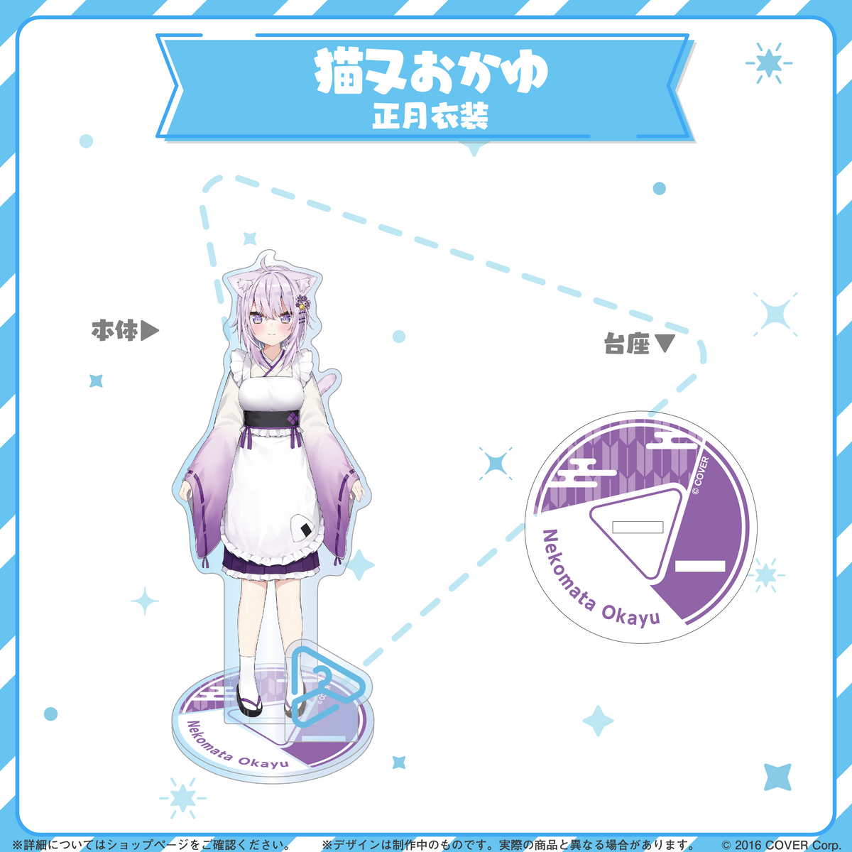 hololive closet 猫又おかゆ 正月衣装