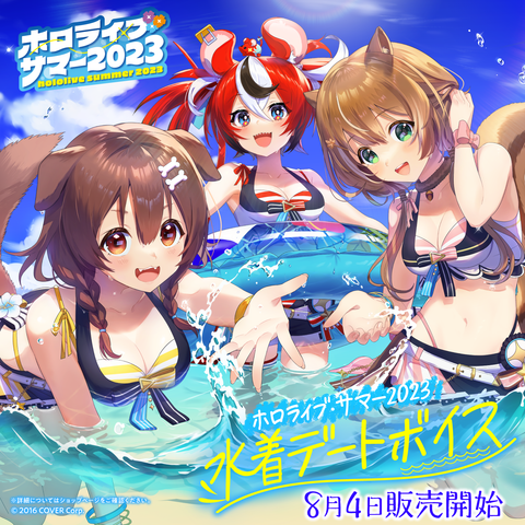 hololive Summer 2023: Swimsuit Date Voice