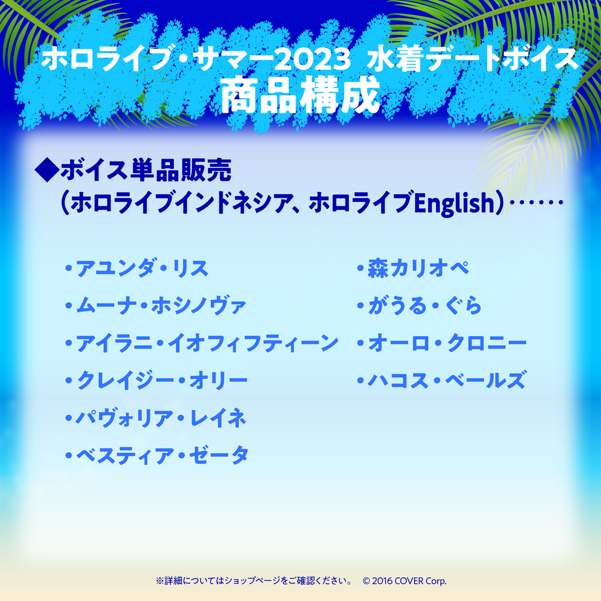 ホロライブ・サマー2023 水着デートボイス