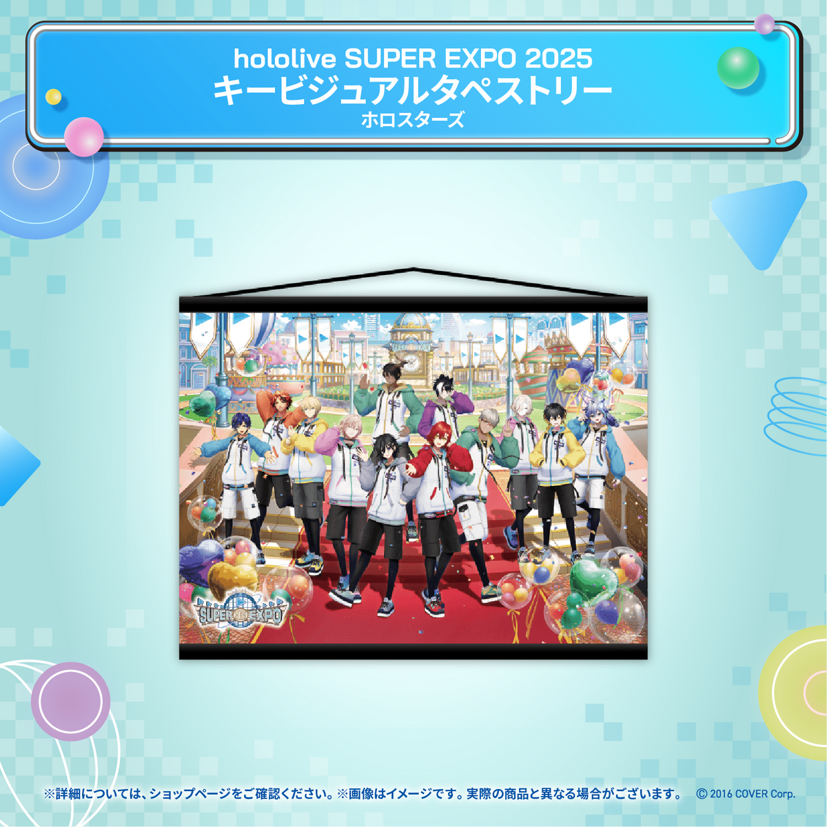 hololive SUPER EXPO 2025 イベントグッズ