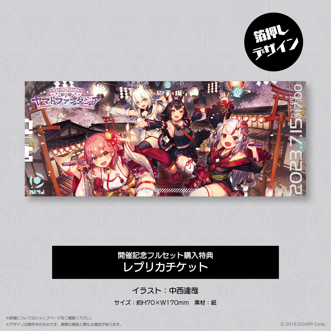 HOLOLIVE ALTERNATIVE PROTOLIVE＃2 ヤマトファンタジア 開催記念