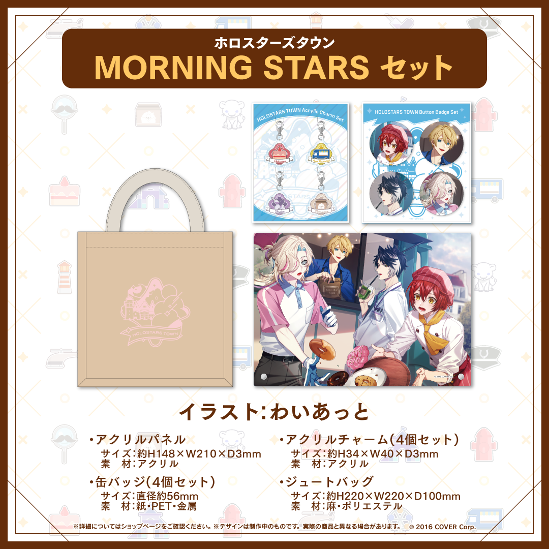 ホロスターズ AGF2024 – hololive production official shop