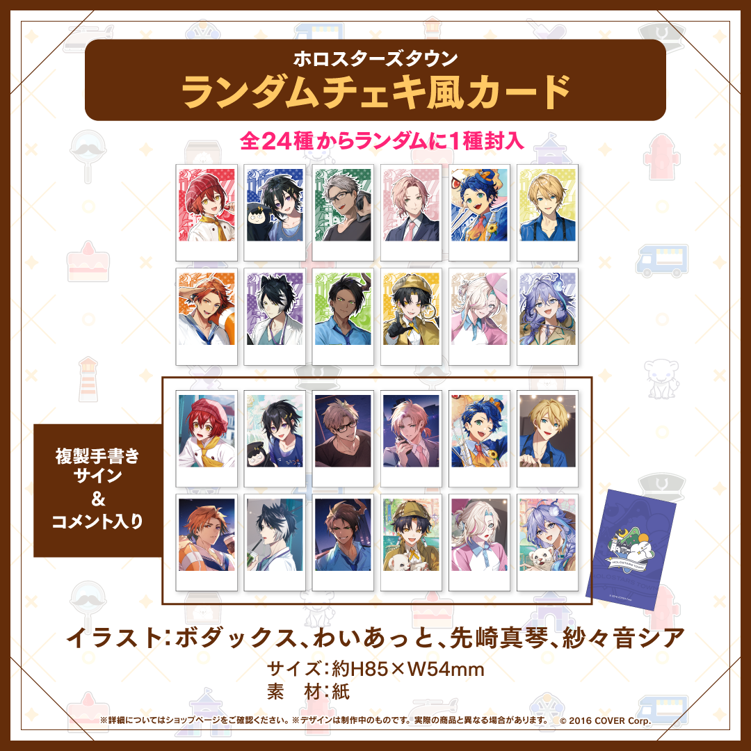 ホロスターズ AGF2024 ホロスターズタウンセット ホロスターズ AGF2024 – hololive production official shop
