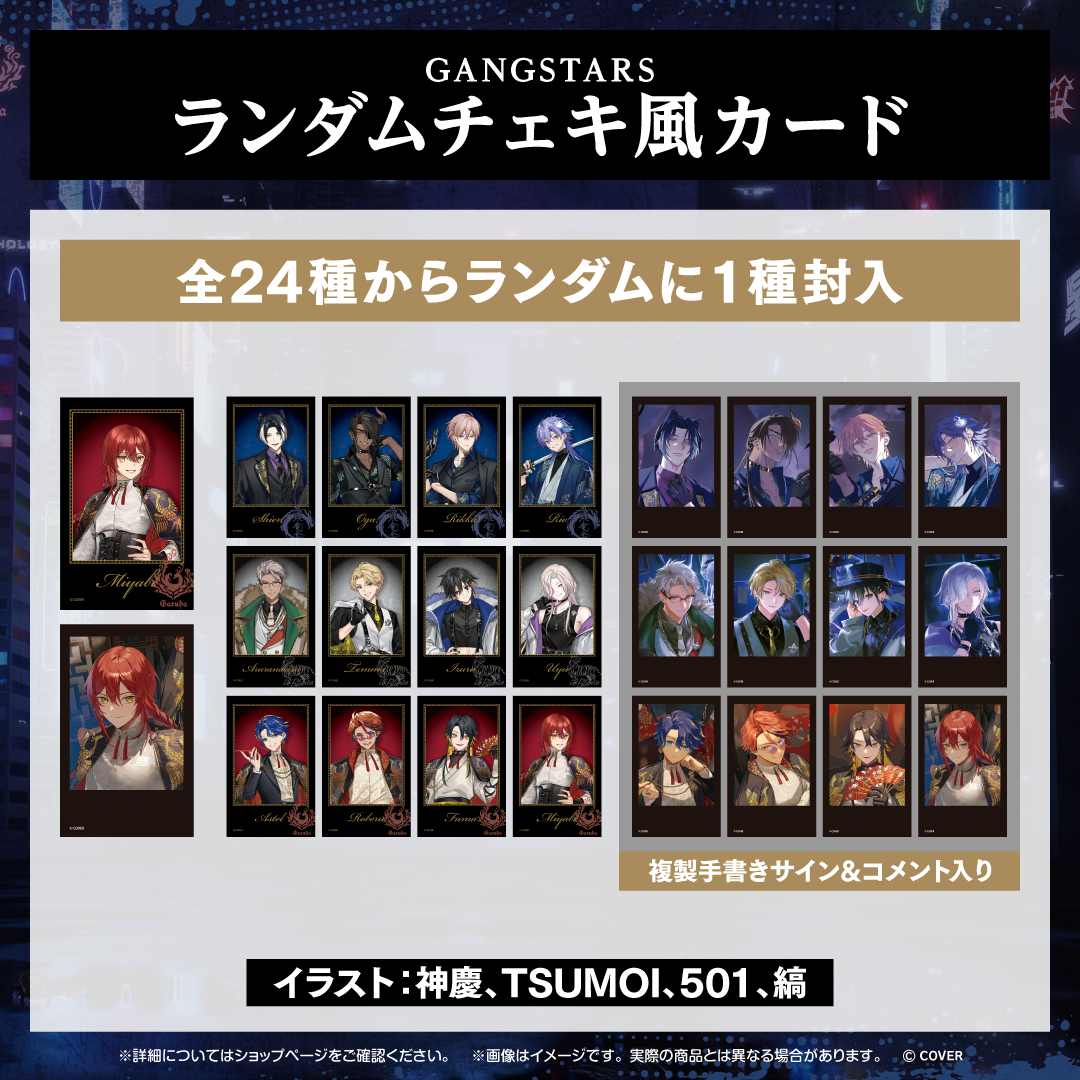 ホロスターズ AGF2025 GANGSTARS – hololive production official shop ホロスターズ AGF2025 GANGSTARS – hololive production official shop