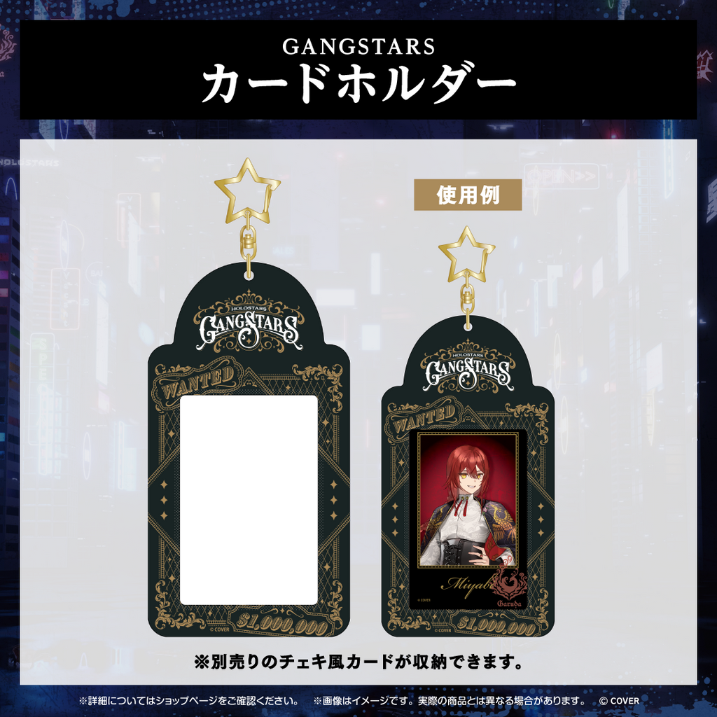 ホロスターズ AGF2025 GANGSTARS