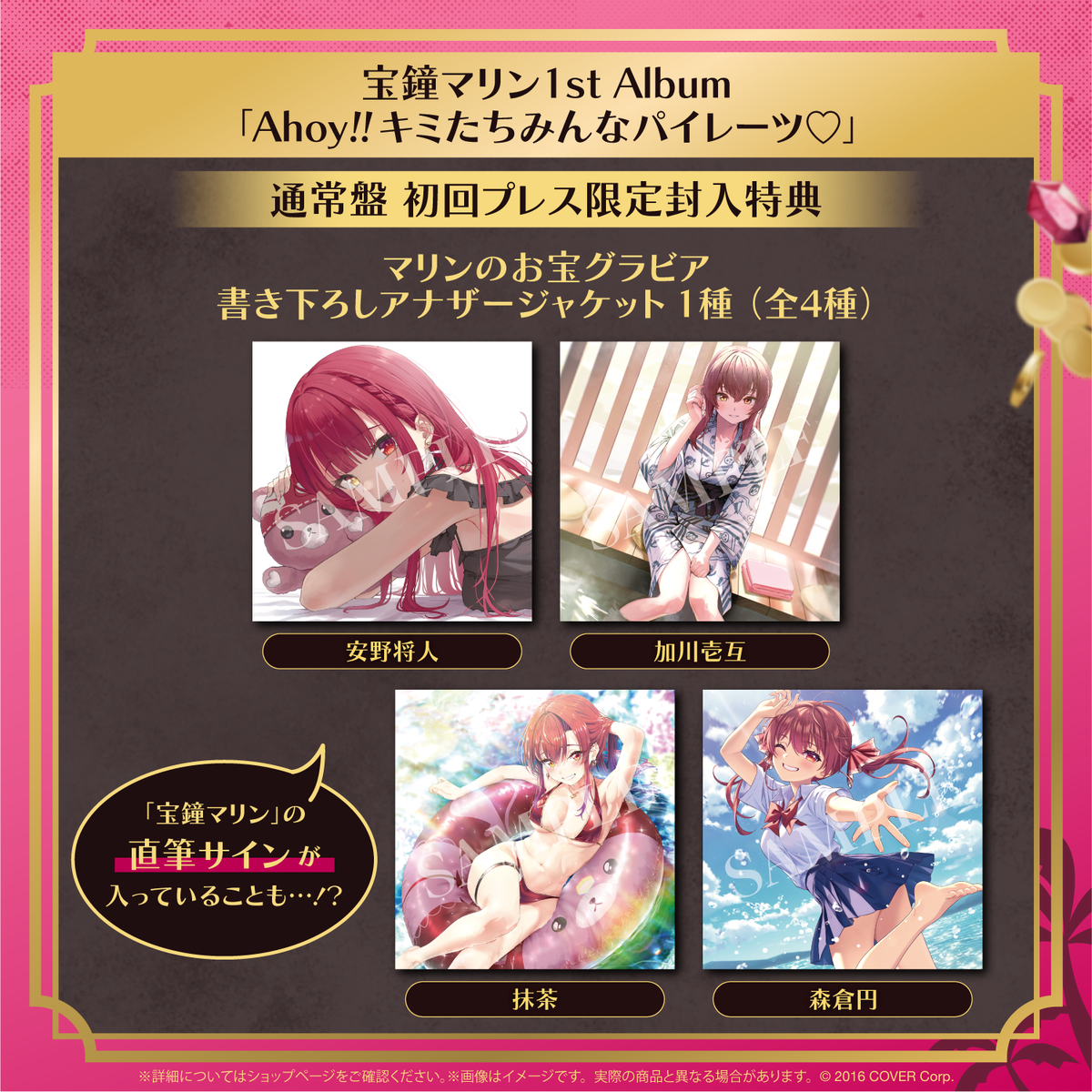 宝鐘マリン 1stアルバム『Ahoy!! キミたちみんなパイレーツ♡』通常盤