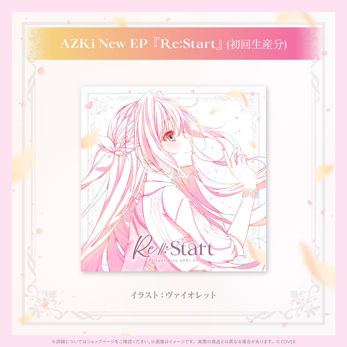 AZKi New EP『Re:Start』『Re:Birth』(初回生産分) – hololive
