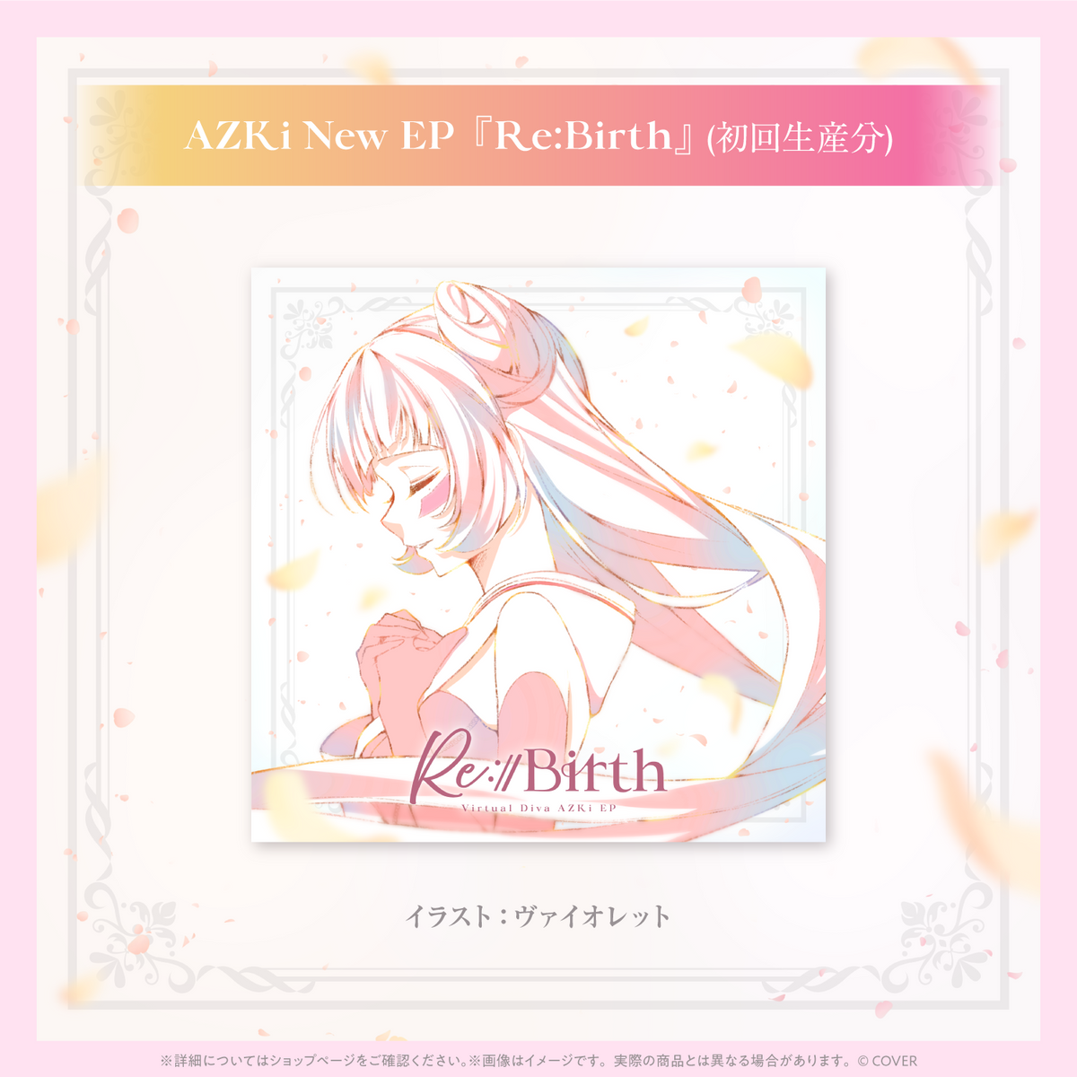 AZKi New EP『Re:Start』『Re:Birth』(初回生産分) – hololive