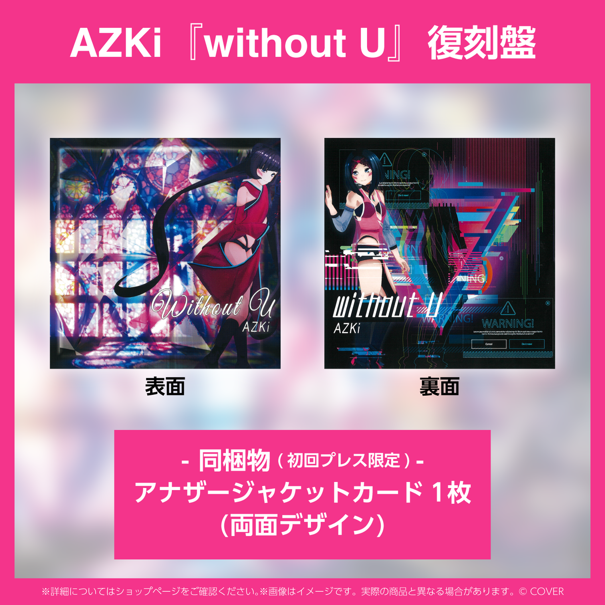 AZKi『without U』復刻盤 – hololive production official shop