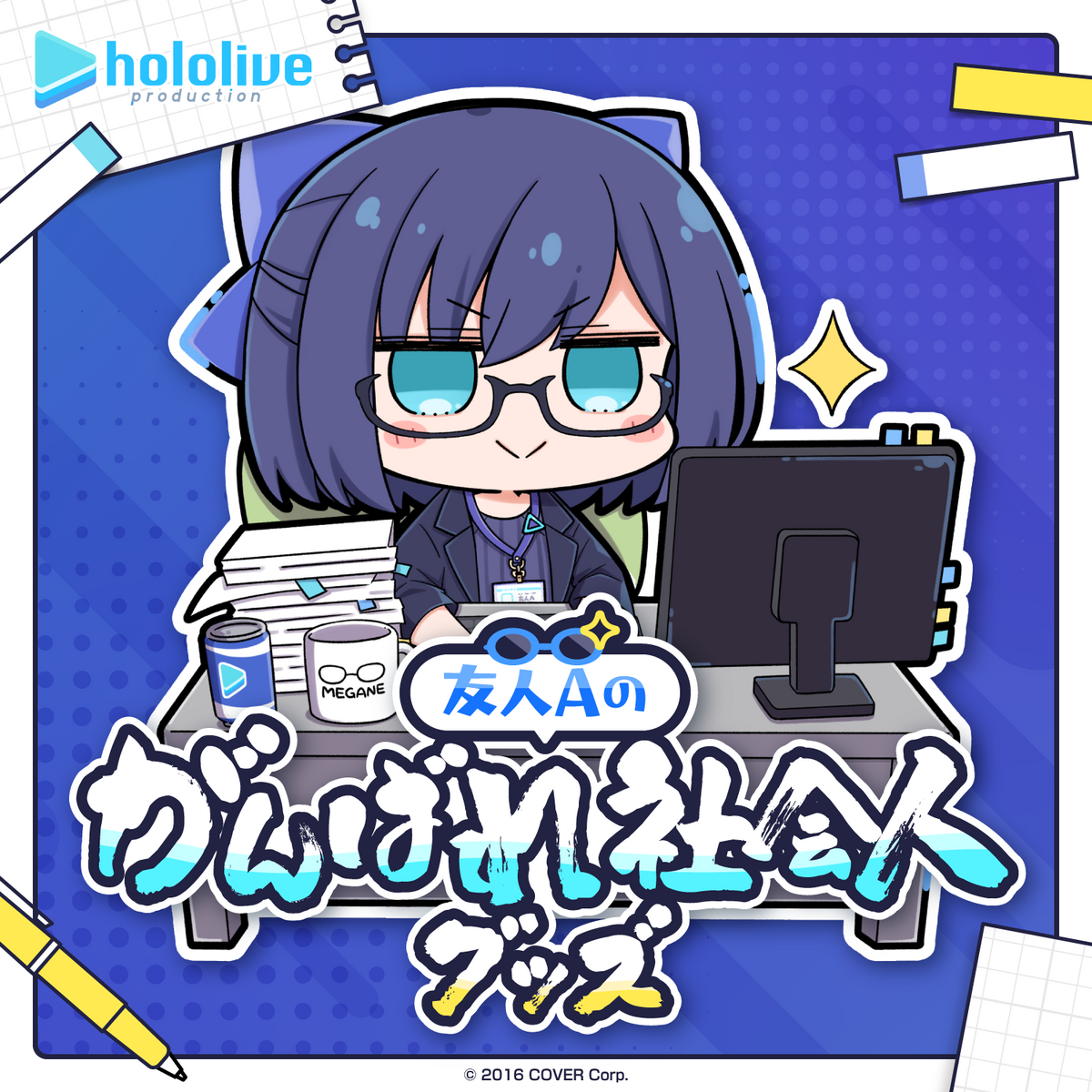 友人Aのがんばれ社会人グッズ