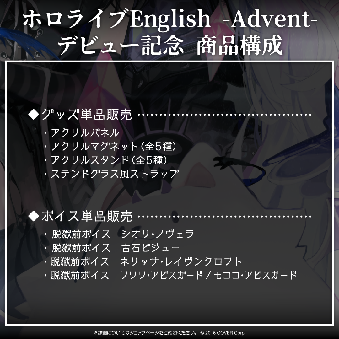 ホロライブEnglish -Advent- デビュー記念