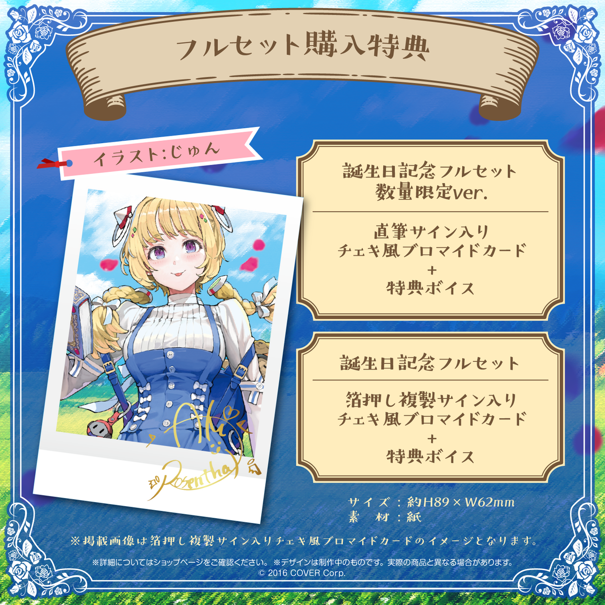 アキ・ローゼンタール 誕生日記念2023