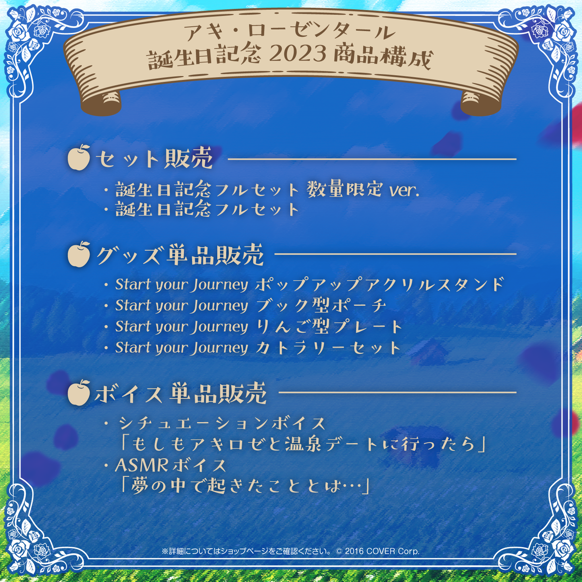 アキ・ローゼンタール 誕生日記念2023