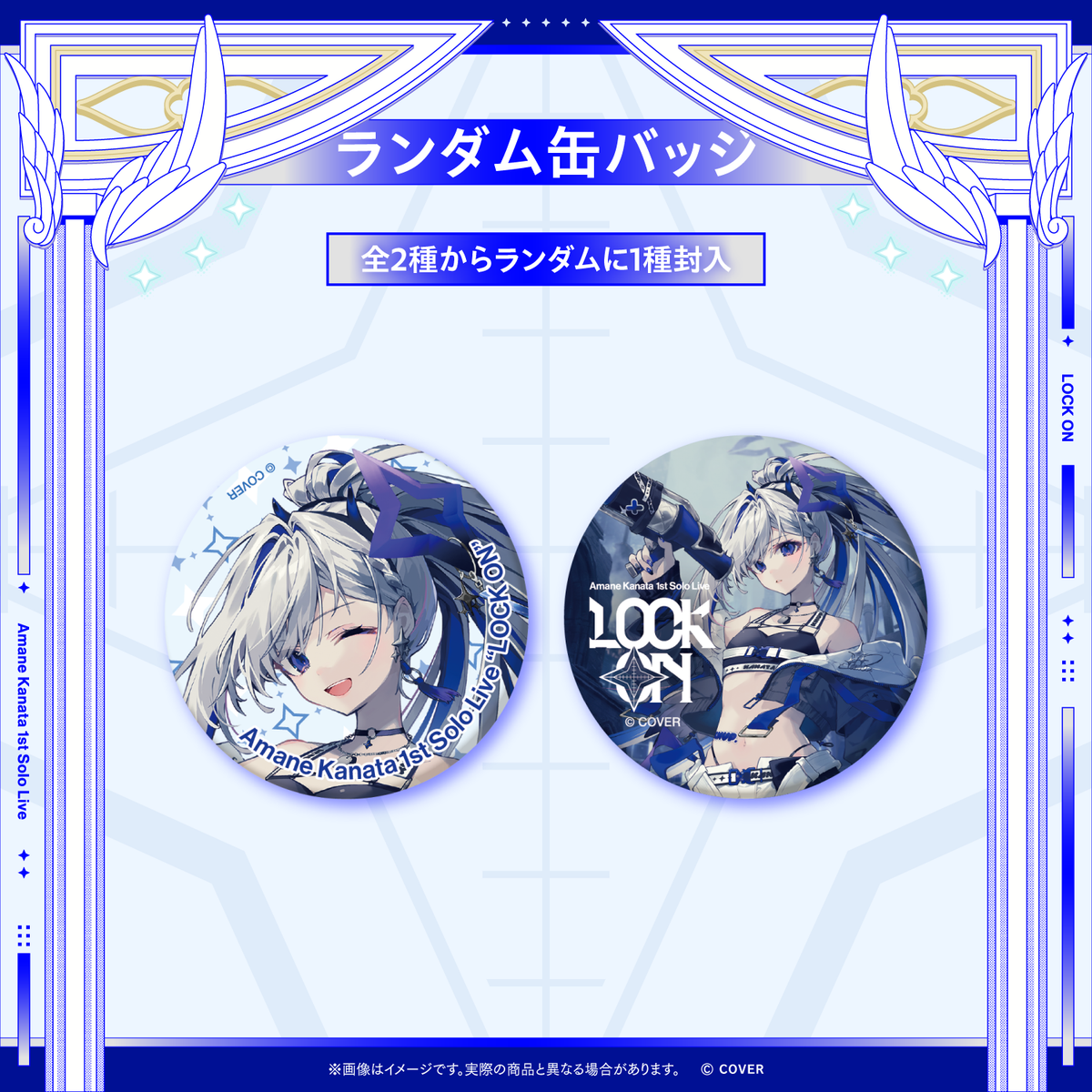 【2次販売】Amane Kanata 1st Solo Live “LOCK ON” ライブグッズ