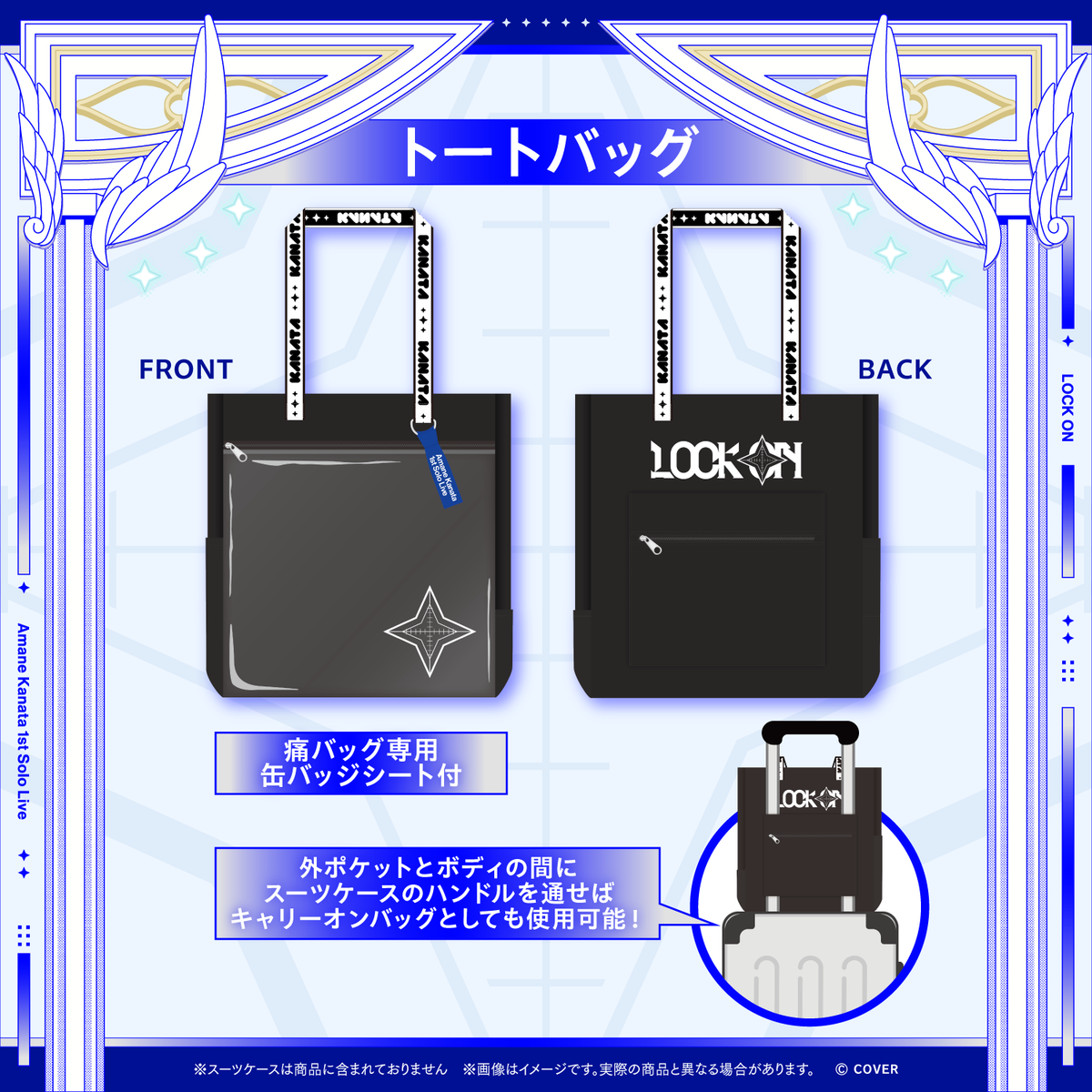 【受注販売】Amane Kanata 1st Solo Live “LOCK ON” ライブグッズ