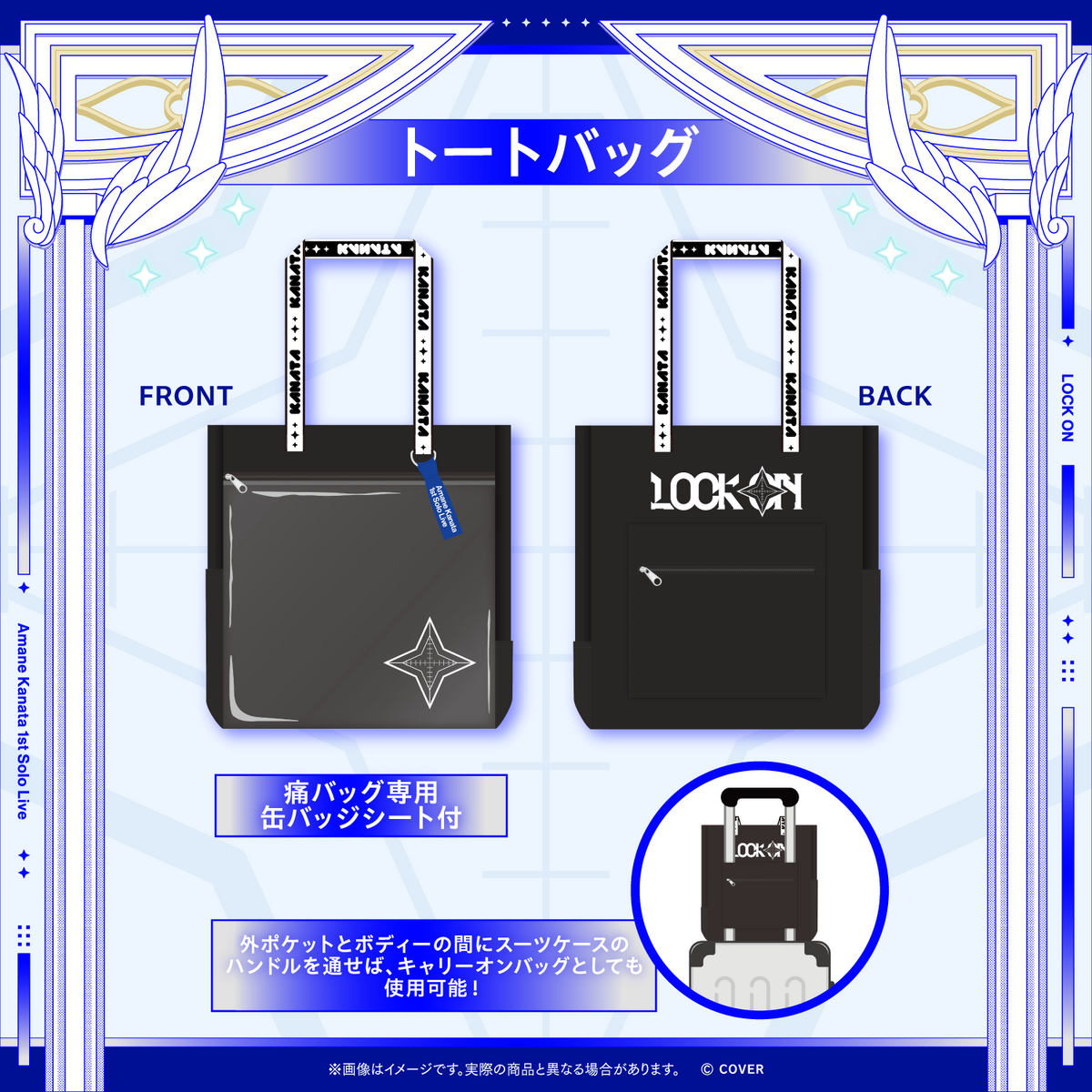 【2次販売】Amane Kanata 1st Solo Live “LOCK ON” ライブグッズ