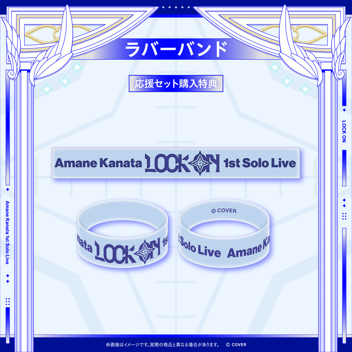 2次販売】Amane Kanata 1st Solo Live “LOCK ON” ライブグッズ 2次販売】Amane Kanata 1st Solo Live “LOCK ON” ライブグッズ
