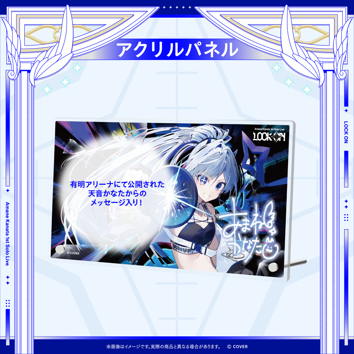 2次販売】Amane Kanata 1st Solo Live “LOCK ON” ライブグッズ