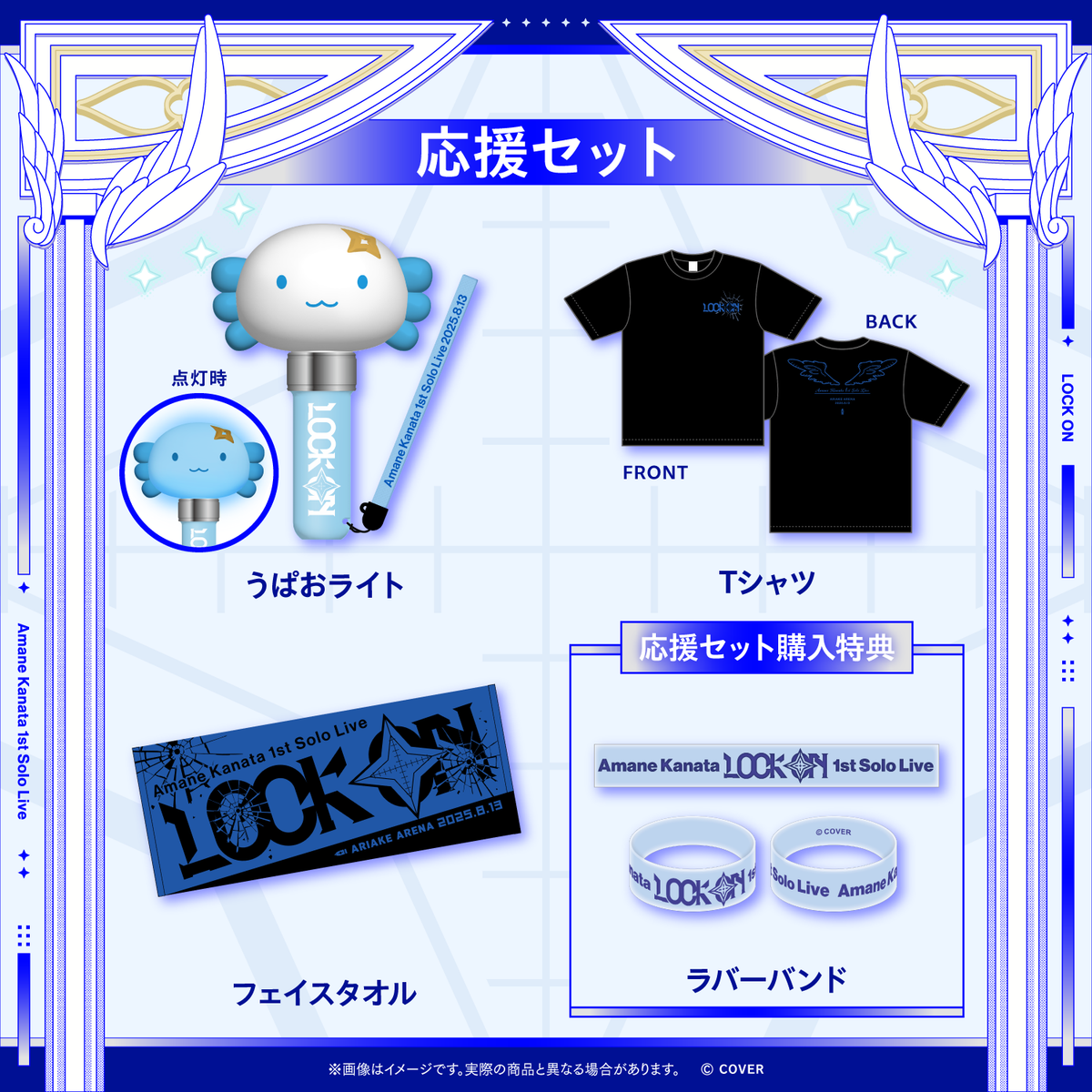 【先行発送】Amane Kanata 1st Solo Live “LOCK ON” ライブグッズ