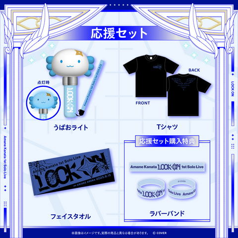 2次販売】Amane Kanata 1st Solo Live “LOCK ON” ライブグッズ 2次販売】Amane Kanata 1st Solo Live “LOCK ON” ライブグッズ