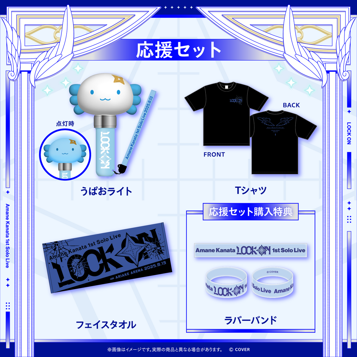 【2次販売】Amane Kanata 1st Solo Live “LOCK ON” ライブグッズ