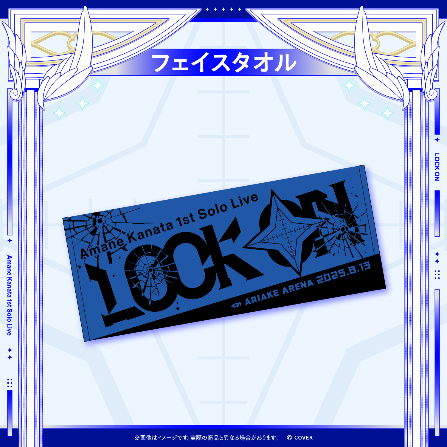 天音かなた 1st Solo Live \"LOCK ON\" ライブグッズ Merch | Amane Kanata 1st Solo Live “LOCK ON”｜ホロライブ