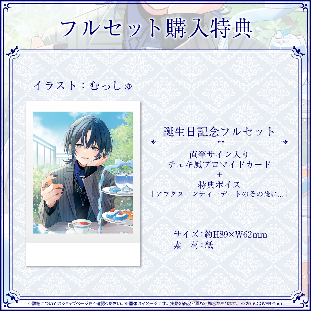 火威青 誕生日記念2024