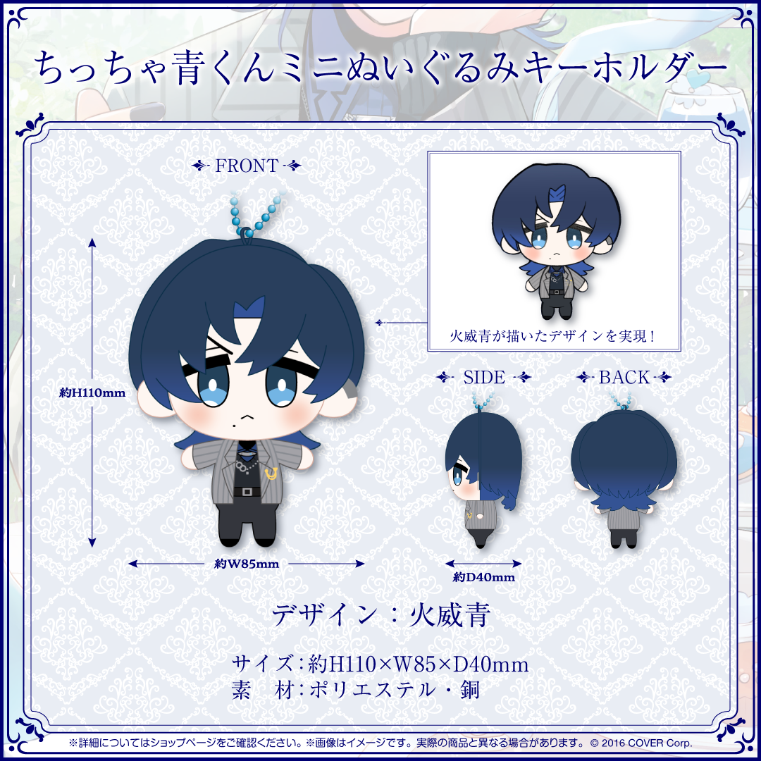 火威青 誕生日記念2024 グッズ 直筆サイン入り ぬい 火威青 誕生日記念2024 – hololive production official shop
