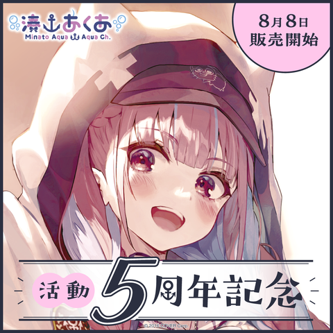 湊あくあ 活動5周年記念 – hololive production official shop 湊あくあ 活動5周年記念 – hololive production official shop