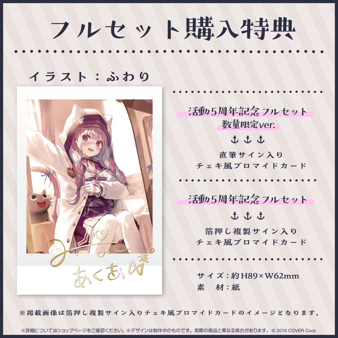湊あくあ 活動5周年記念 – hololive production official shop 湊あくあ 活動5周年記念 – hololive production official shop