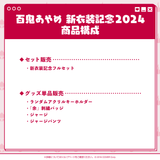 Nakiri Ayame New Outfit Celebration 2024