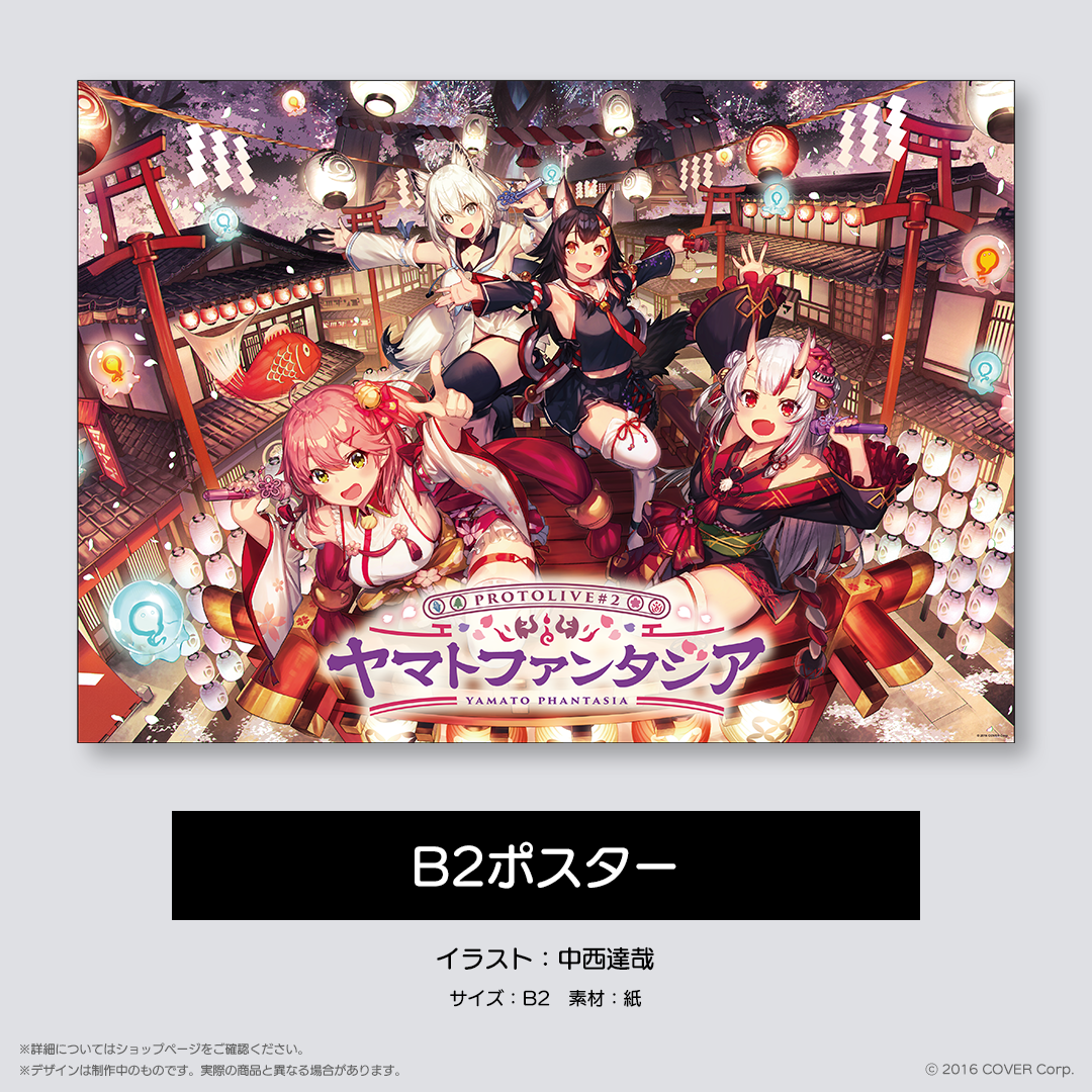 HOLOLIVE ALTERNATIVE PROTOLIVE＃2 ヤマトファンタジア 開催記念 再