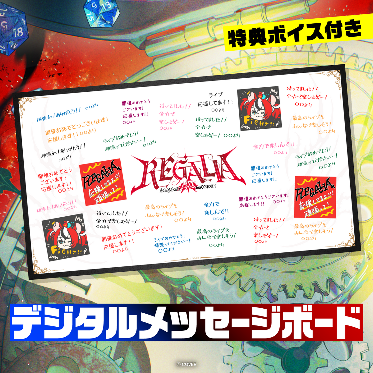 Hakos Baelz 1st Concert “REGALIA”  デジタルメッセージボード