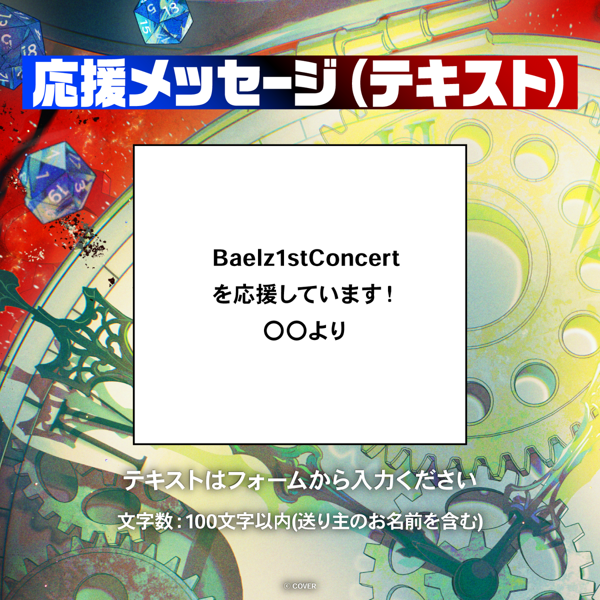 Hakos Baelz 1st Concert “REGALIA”  デジタルメッセージボード