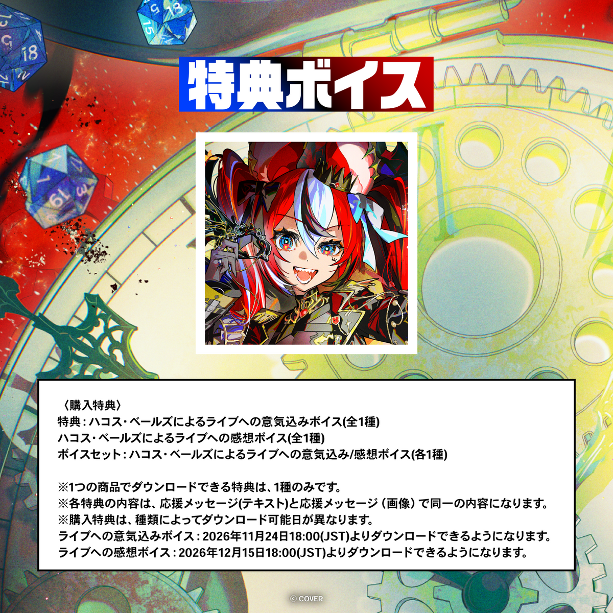 Hakos Baelz 1st Concert “REGALIA”  デジタルメッセージボード