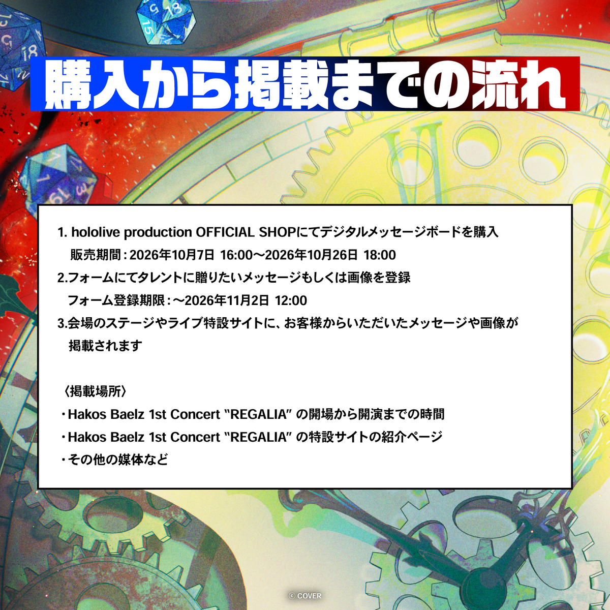 Hakos Baelz 1st Concert “REGALIA”  デジタルメッセージボード