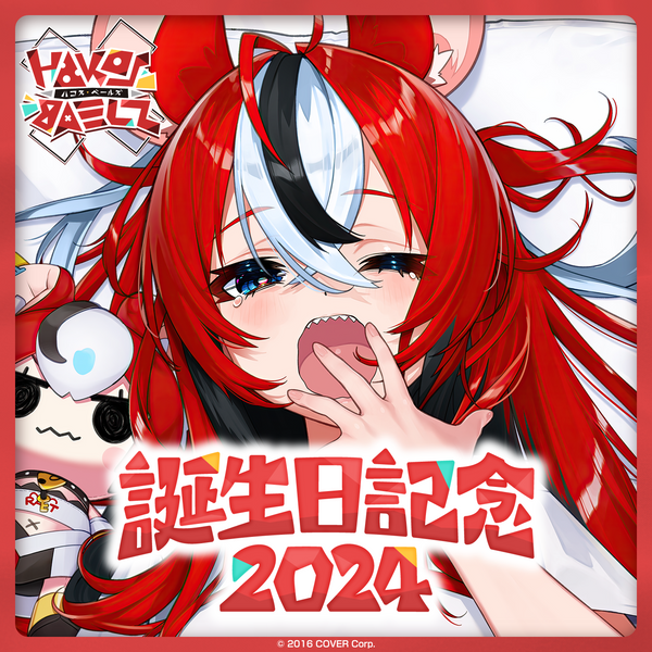 ホロライブ CD 2つセット ハコス・ベールズ ハコス・ベールズ 誕生日記念2024 – hololive production