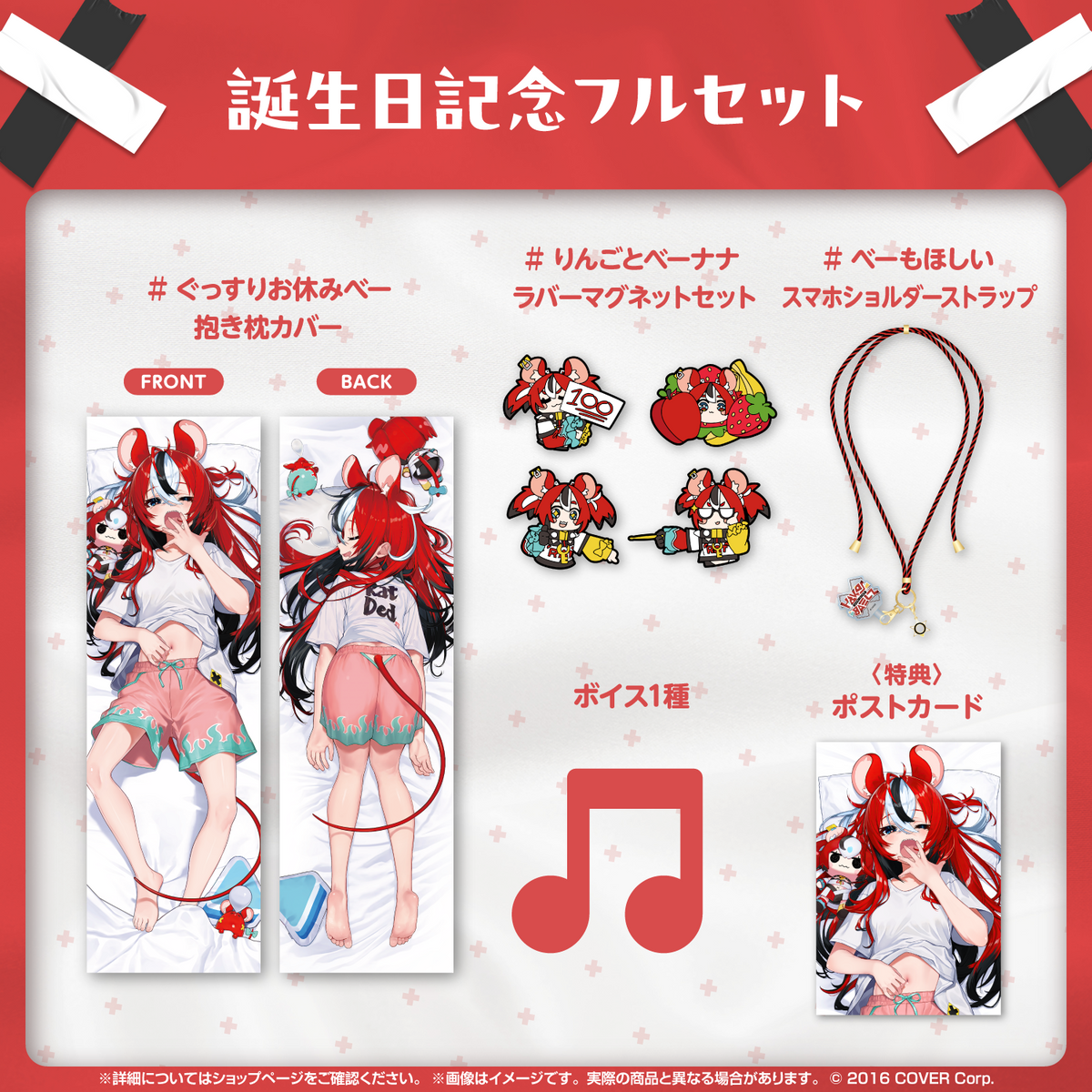 ハコス・ベールズ 誕生日記念2024 – hololive production official shop