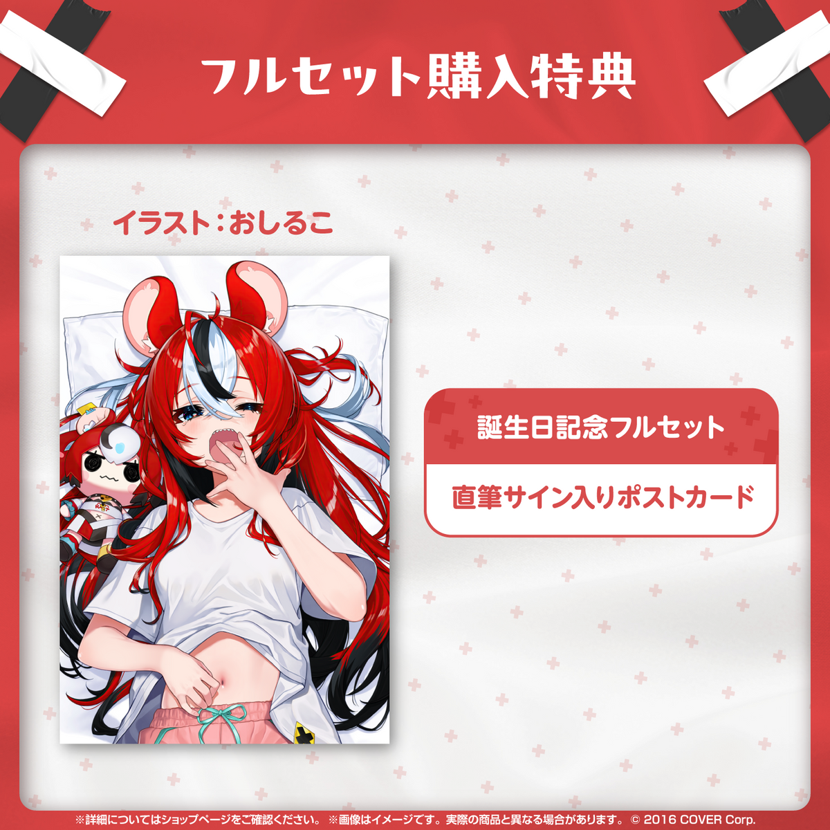 ハコス・ベールズ 誕生日記念2024 – hololive production official shop ハコス・ベールズ 誕生日記念2024 – hololive production official shop