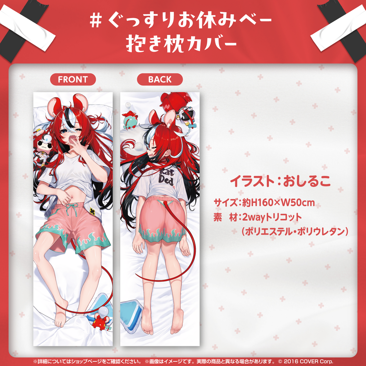 ハコス・ベールズ 誕生日記念2024 ホロライブ 抱き枕カバー ハコス・ベールズ 誕生日記念2024 – hololive production official shop
