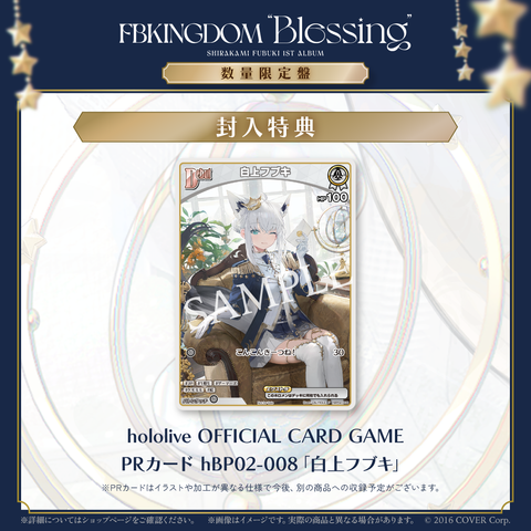 白上フブキ 1stアルバム『FBKINGDOM “Blessing”』数量限定盤