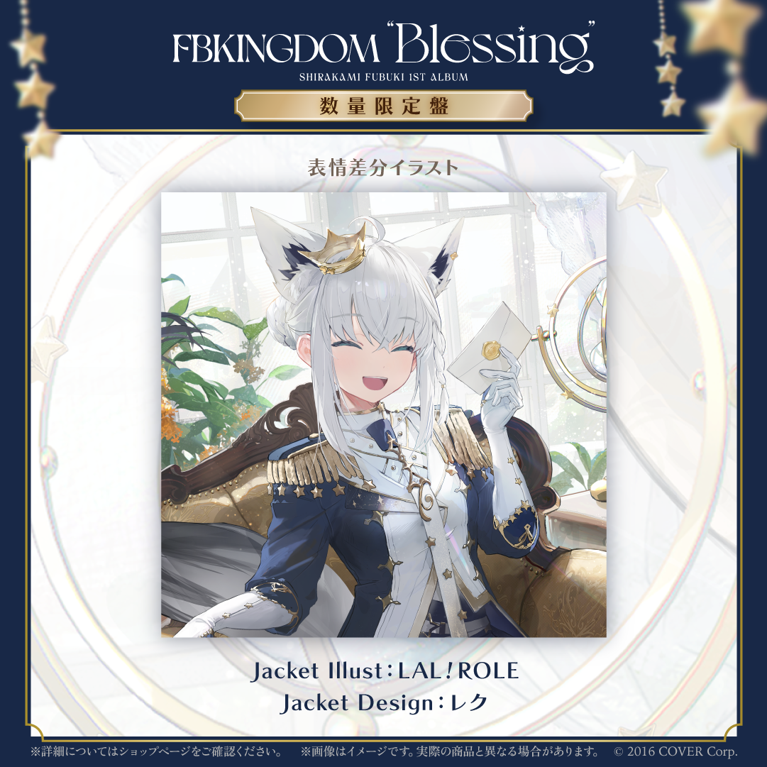 白上フブキ 1stアルバム「Blessing」 数量限定盤 未開封品 白上フブキ 1stアルバム『FBKINGDOM “Blessing”』数量限定盤