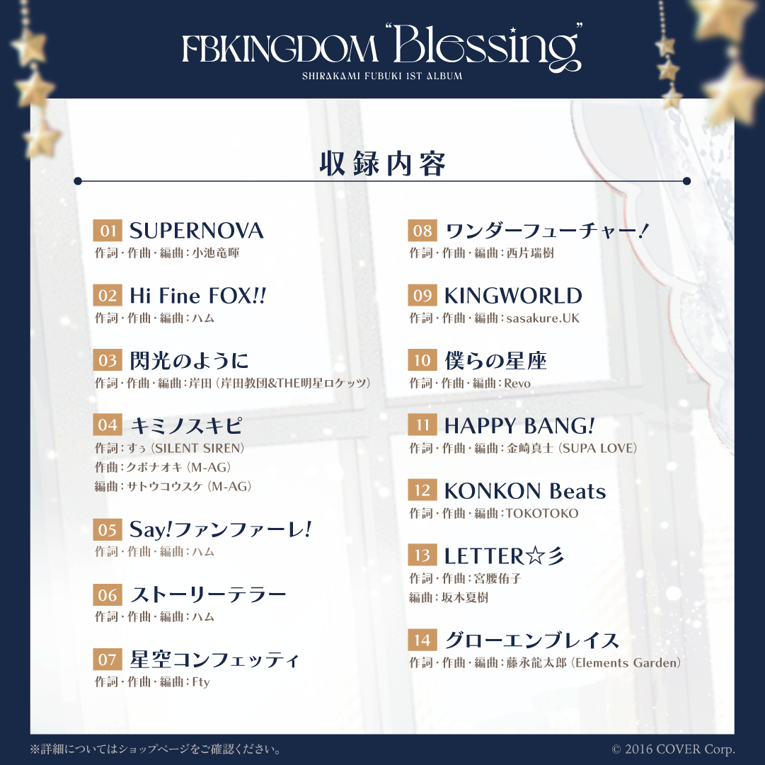 白上フブキ 1stアルバム『FBKINGDOM “Blessing”』通常盤 – hololive