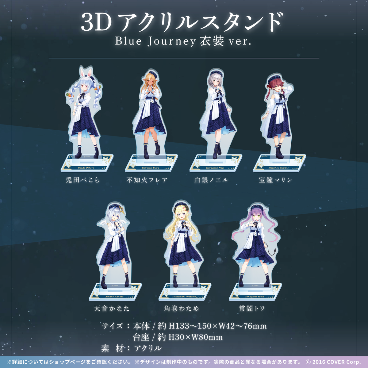 3Dアクリルスタンド Blue Journey衣装ver.